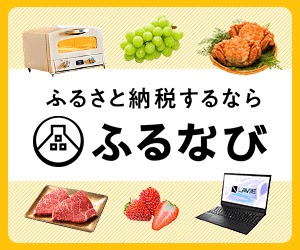 ふるなび