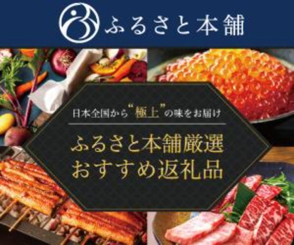 ふるさと本舗