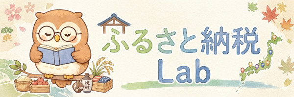 ふるさと納税Lab